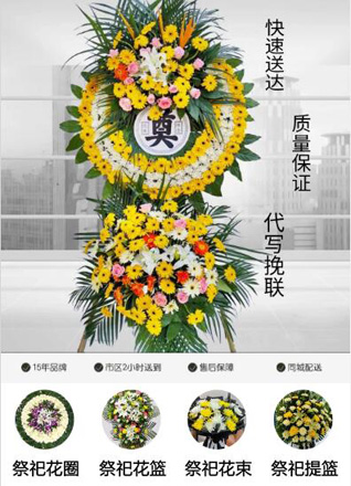 山东青岛黄岛区辛安街道西洞门社区花圈代送